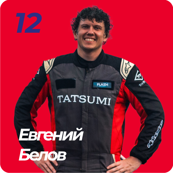 Евгений Белов